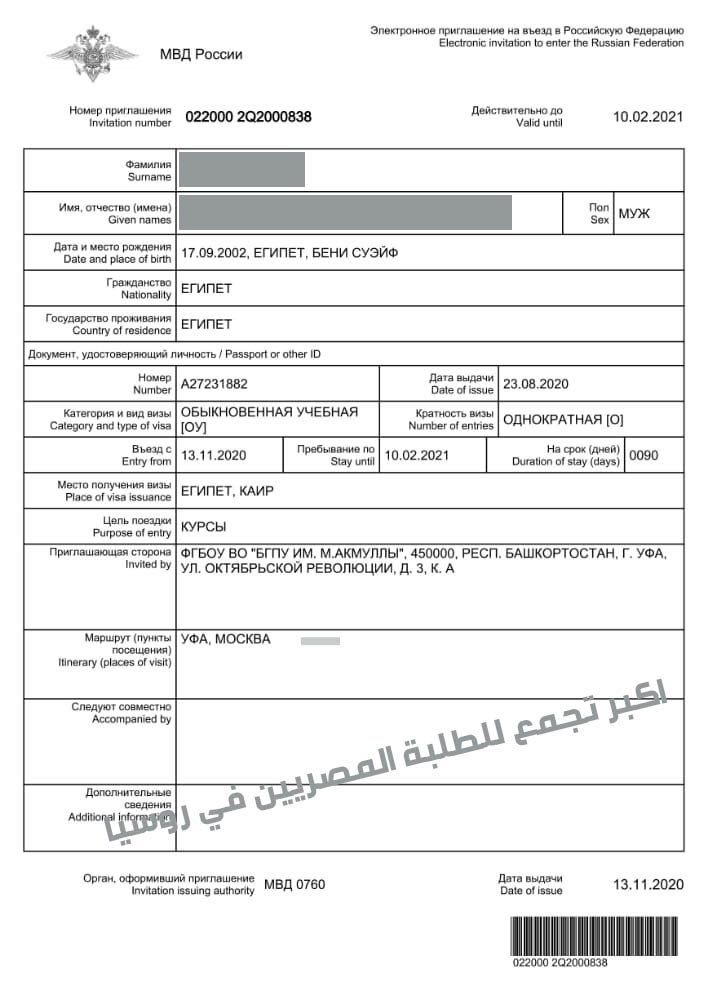 Study invitation document for Horizons student